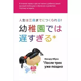 После трех уже поздно для пап