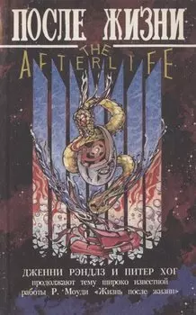 После жизни