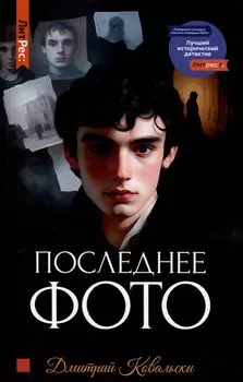 Последнее фото