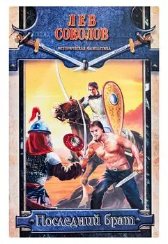 Последний брат