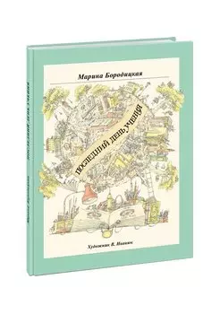 Последний день учения