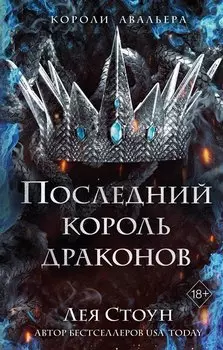 Последний король драконов (#1)