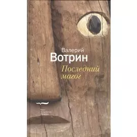 Последний магог
