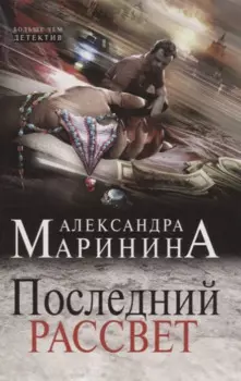 Последний рассвет