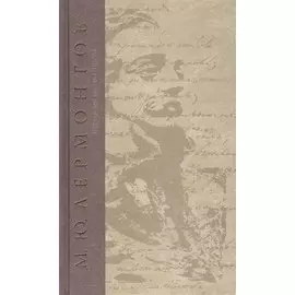 Последний сын вольности. Сочинения