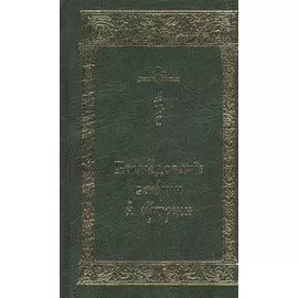 Последование Вечерни и Утрени