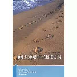 Последовательности.