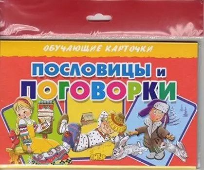 Пословицы и погооворки/европодвес