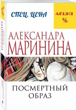 Посмертный образ