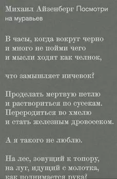 Посмотри на муравьев