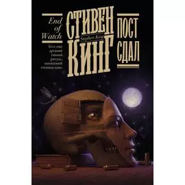 Пост сдал