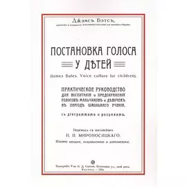 Постановка голоса у детей (2 изд) (м) Бэтс