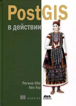 PostGIS в действии