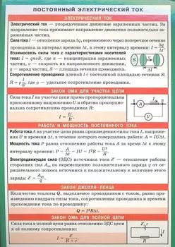 Постоянный электрический ток