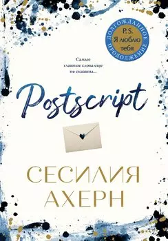 Postscript (мягк.обл.)