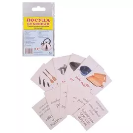 Демонстрационные картинки СУПЕР Посуда кухонная.16 раздаточных карточек с текстом (63х87 мм)