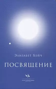 Посвящение