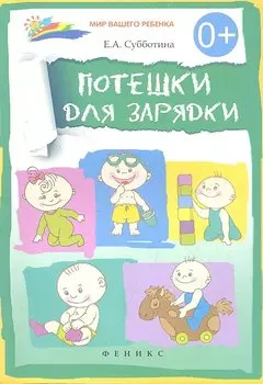 Потешки для зарядки