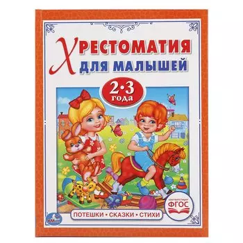 Потешки, сказки, стихи