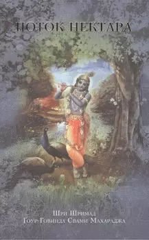 Поток нектара