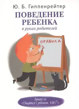 Поведение ребенка в руках родителей