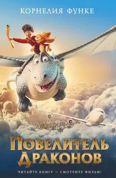 Повелитель драконов. Книга 1