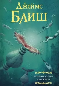 Поверхностное натяжение