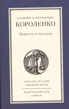 Повести и рассказы