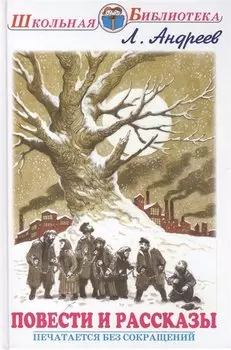 Повести и рассказы