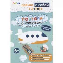 Повтори по клеточкам