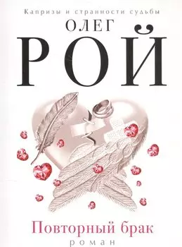Повторный брак