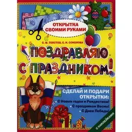 Поздравляю с праздником!