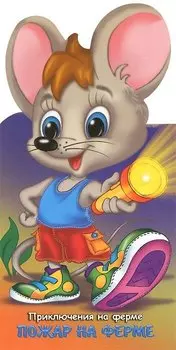 Пожар на ферме