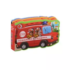 Пожарная машина