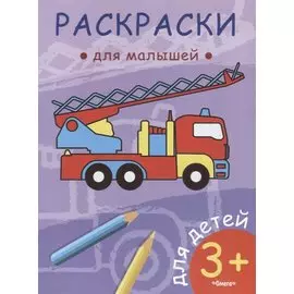 Пожарная машина