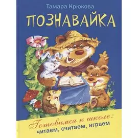 Познавайка