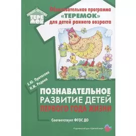 Познавательное развитие детей первого года жизни