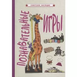 Познавательные игры