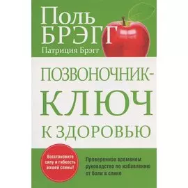 Позвоночник - ключ к здоровью