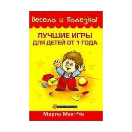 ППР Лучшие игры для детей от 1 года