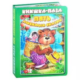 Пять любимых сказок