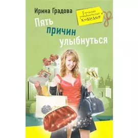 Пять причин улыбнуться