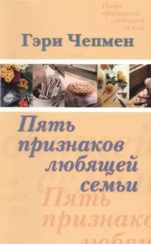 Пять признаков любящей семьи