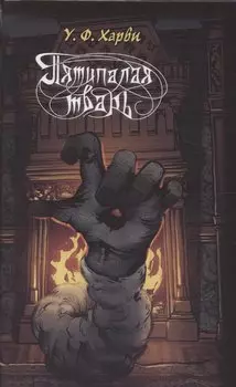 Пятипалая тварь