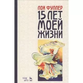 Основы музыкального анализа. Учебник, 2-е изд., стер.