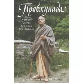 Прабхупада