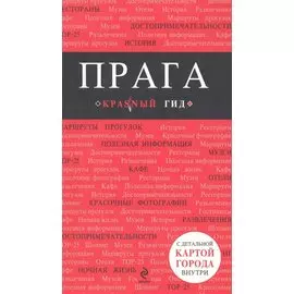 Прага