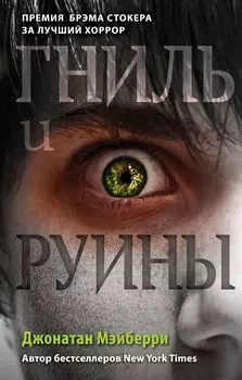 Прах и тлен