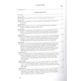 Практический курс английского языка: 1 курс