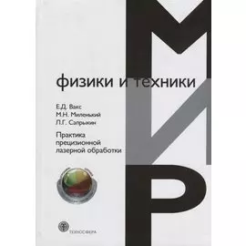 Практика прецизионной обработки